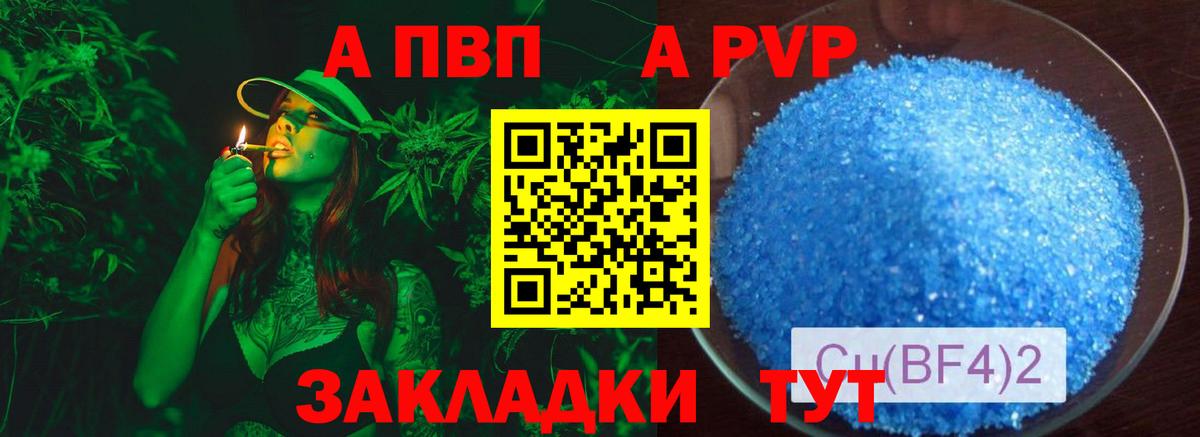 Альфа ПВП мука  Вход с VPN  APVP VHQ  Ачинск 