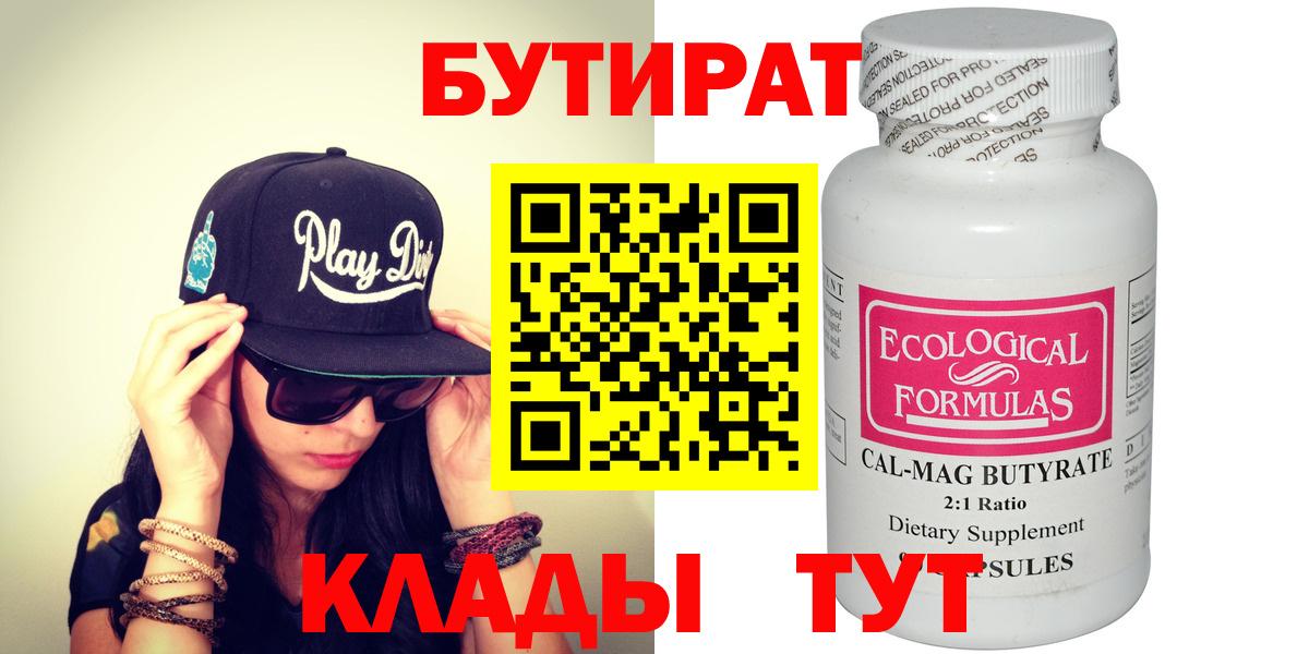 Бутират бутик  Вход с VPN  Бутират  Ачинск 