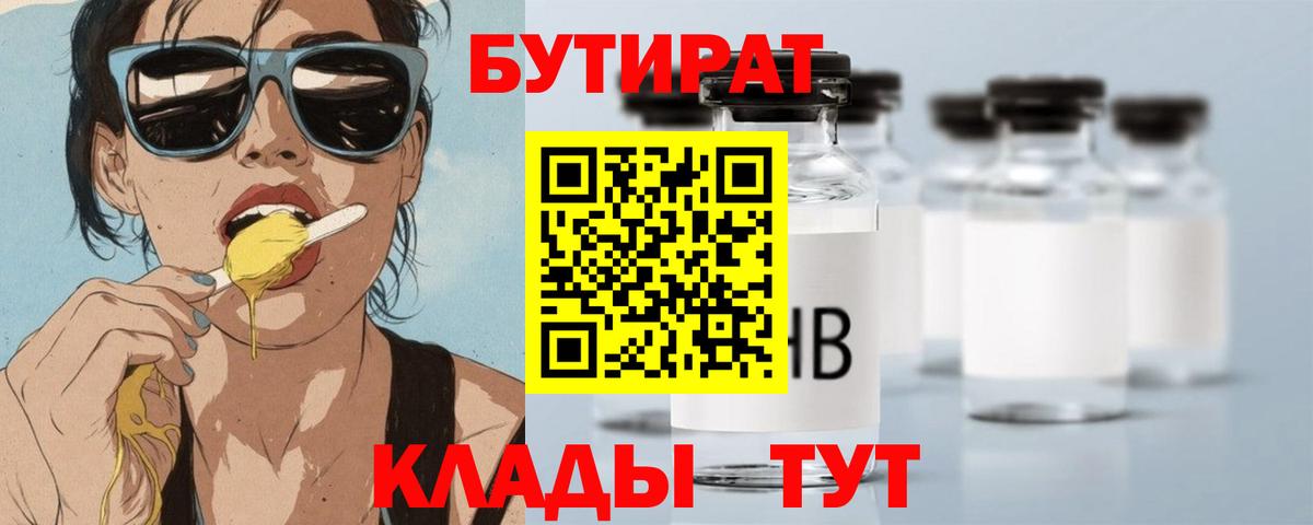 БУТИРАТ оксибутират Ачинск