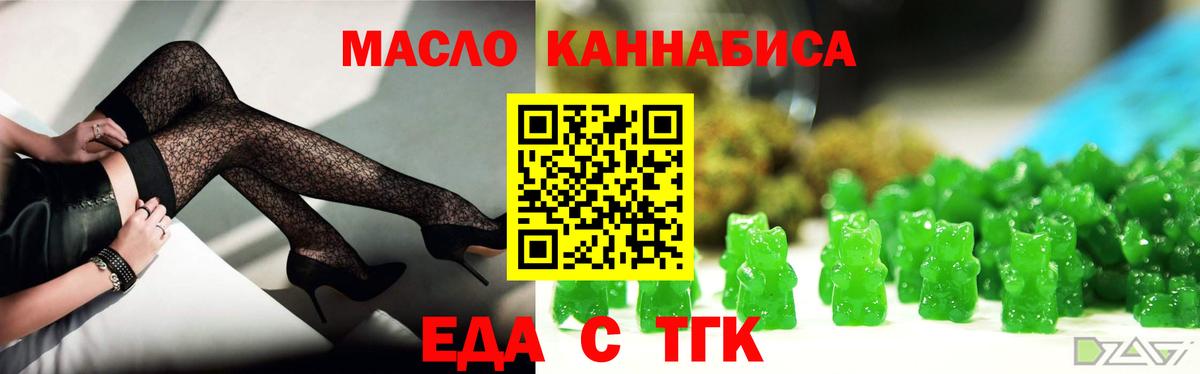 Еда ТГК марихуана  Вход с VPN  Ачинск 