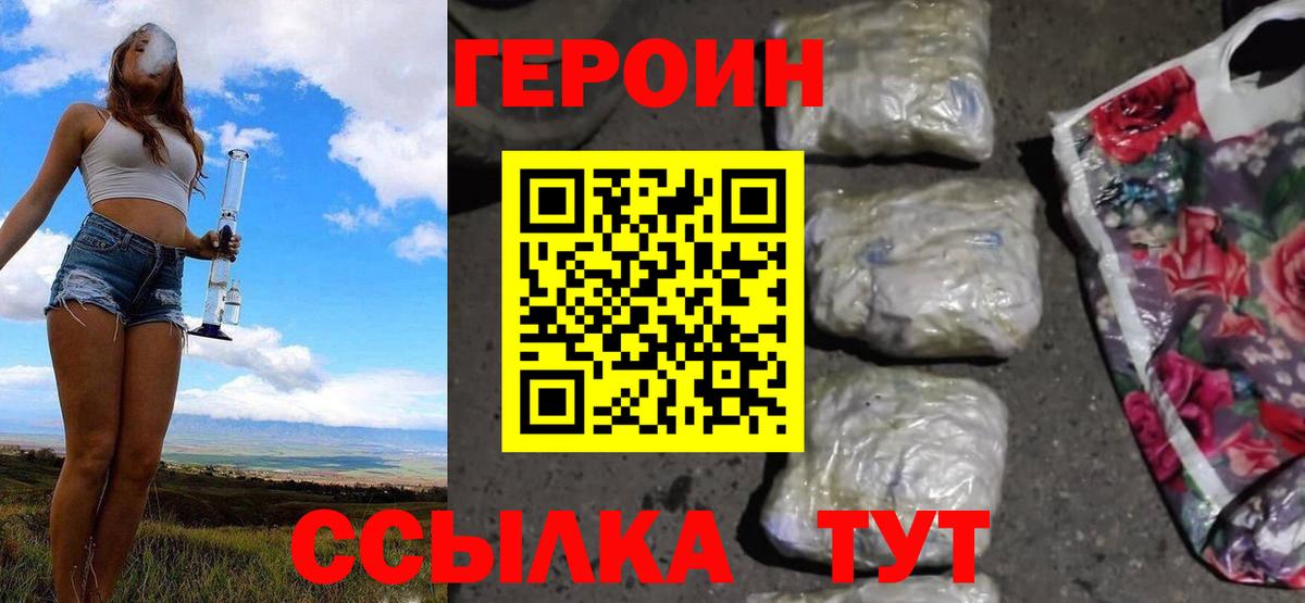ГЕРОИН афганец  Вход с VPN  Ачинск 