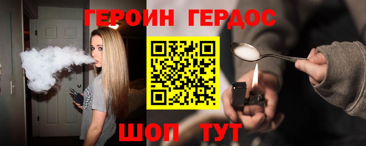 ГЕРОИН Heroin Ачинск