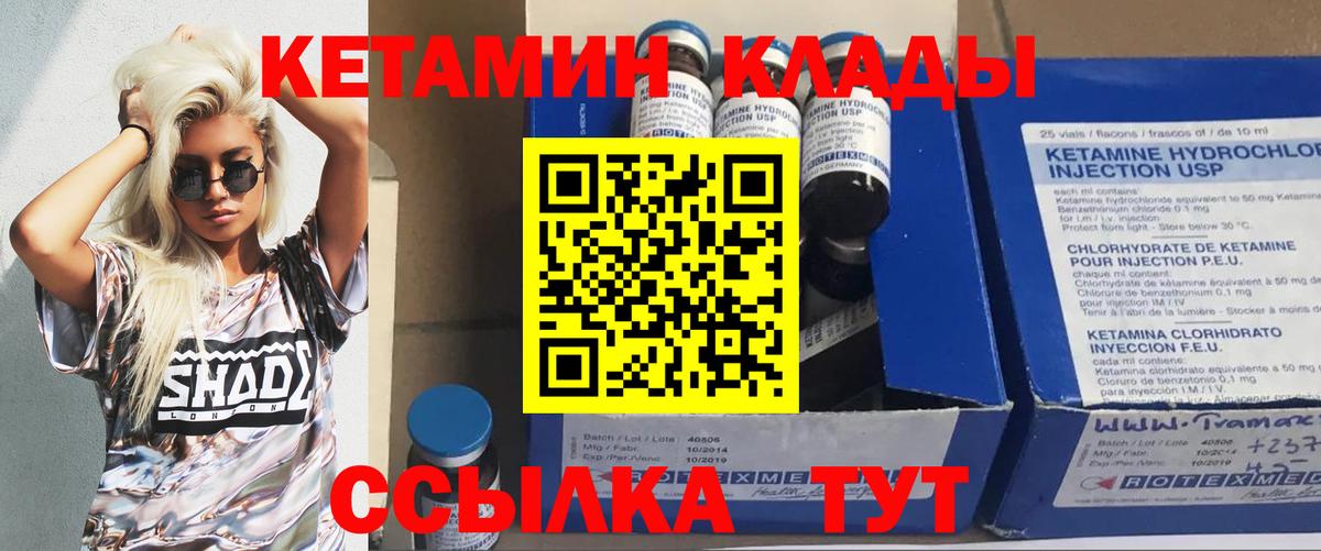 Ачинск  КЕТАМИН ketamine  Вход с VPN 