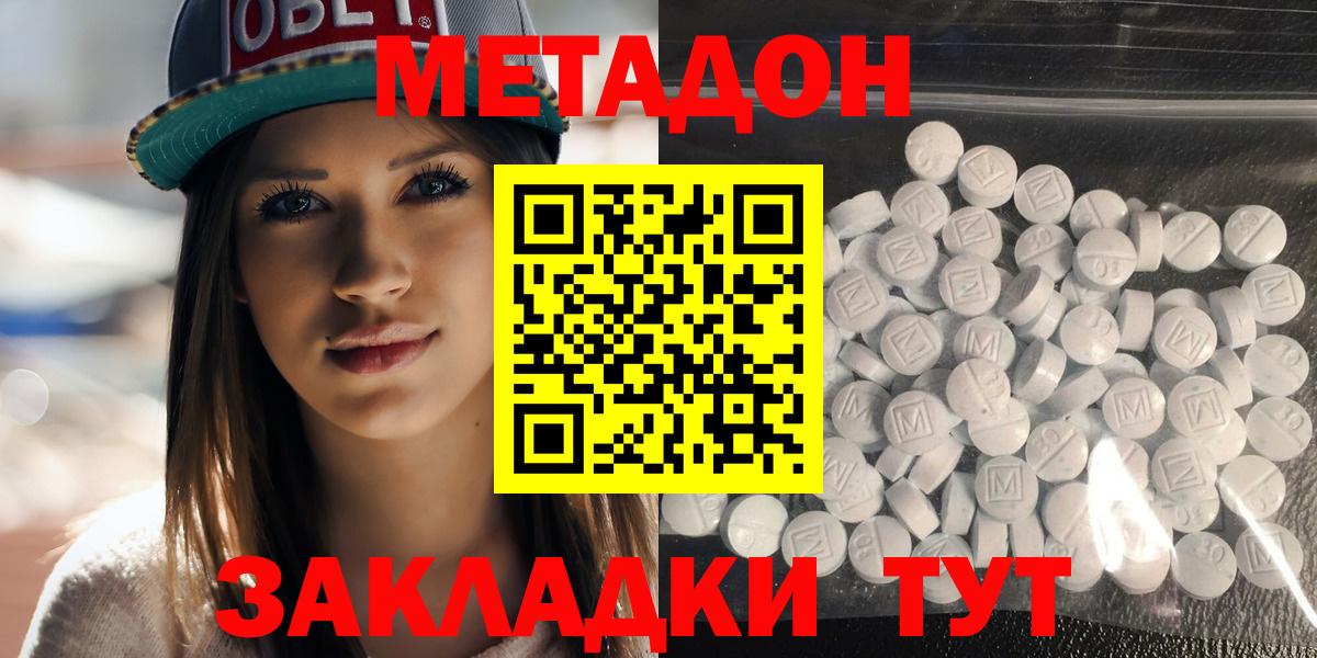 МЕТАДОН VHQ Ачинск